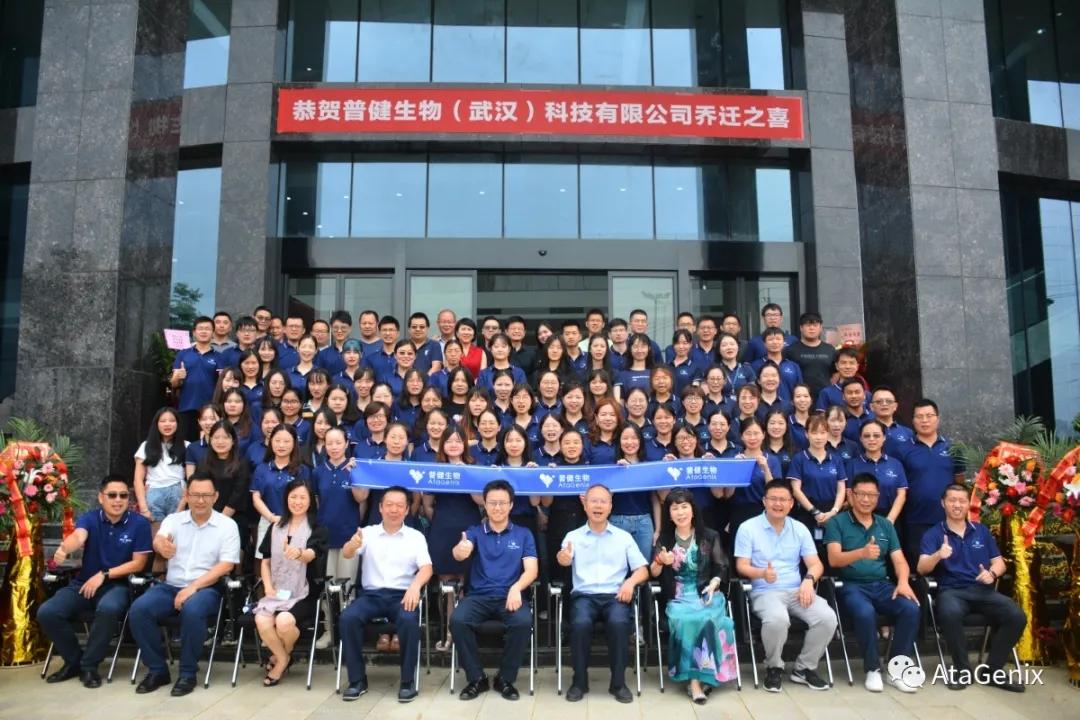 跨越夢想，引領未來 | 普健生物喬遷新址啦