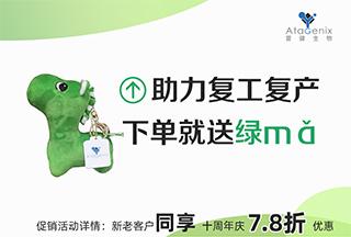 普健生物-助力復(fù)工復(fù)產(chǎn)，下單就送綠馬