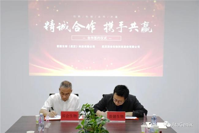 普健生物與濱會(huì)生物簽署深度合作框架協(xié)議