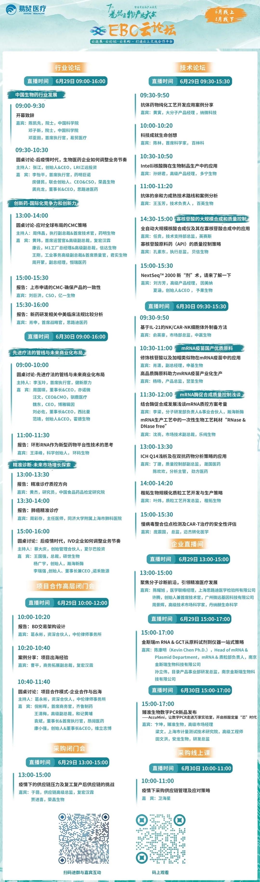 普健生物EBC第七屆易貿(mào)生物產(chǎn)業(yè)展覽會云展覽