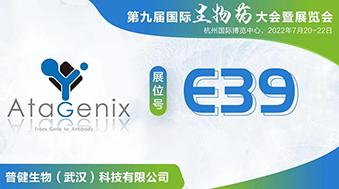展會(huì)預(yù)告 | BioCon Expo 2022 第九屆國(guó)際生物藥大會(huì)