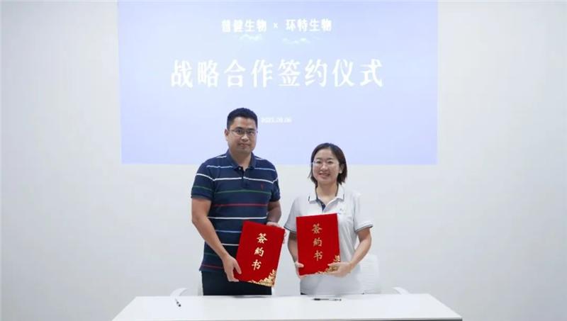 普健生物與環(huán)特生物達(dá)成戰(zhàn)略合作