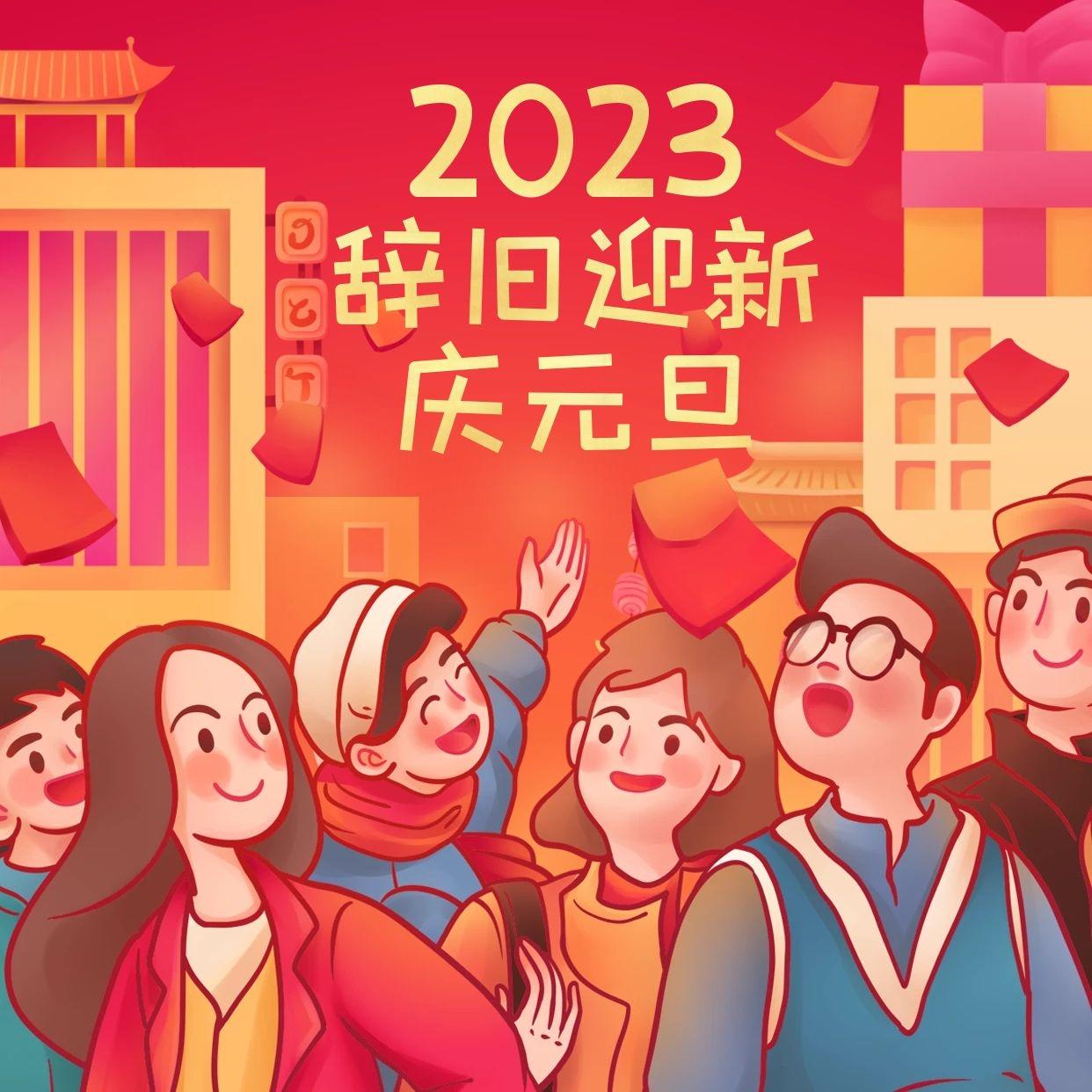 凡所過往，皆為序章；凡所將至，皆為可期——普健生物祝您元旦快樂！