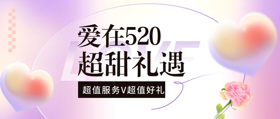 解鎖限定浪漫，普健與您甜蜜相伴！
