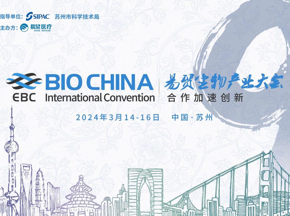 邀請函 ▏相約2024 EBC，普健生物邀您共話抗體發(fā)現(xiàn)新趨勢 展位號SC006