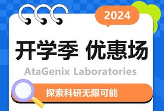 迎戰(zhàn)開學(xué)季|高效搞定實驗室科研難題，領(lǐng)跑新學(xué)期!