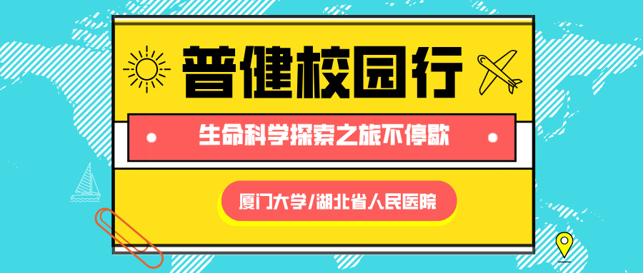 市場(chǎng)活動(dòng)|生命科學(xué)探索之旅不停歇，普健生物校園巡禮解鎖新地點(diǎn)！