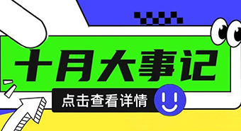 普健生物十月校園行圓滿結束：科研新動力，共筑生物醫(yī)藥未來