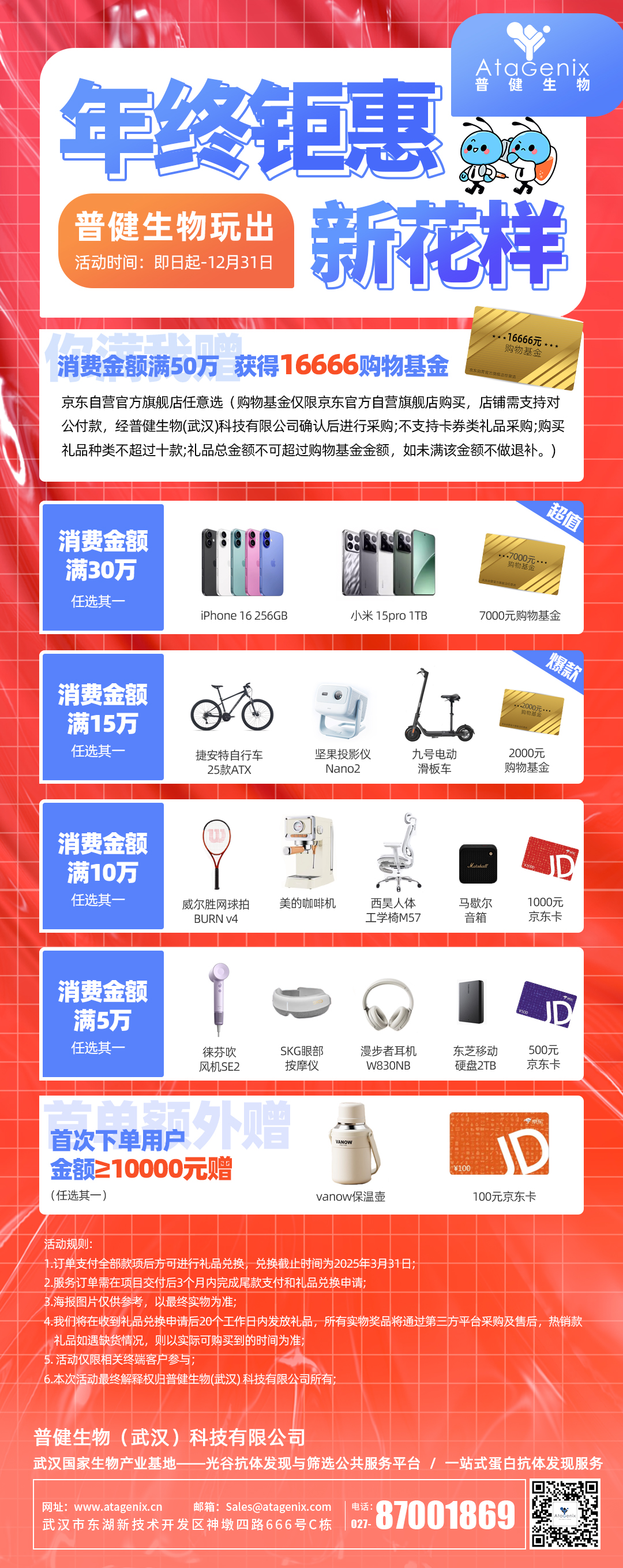 年終鉅惠，快來領取屬于你的16666元科研購物金！
