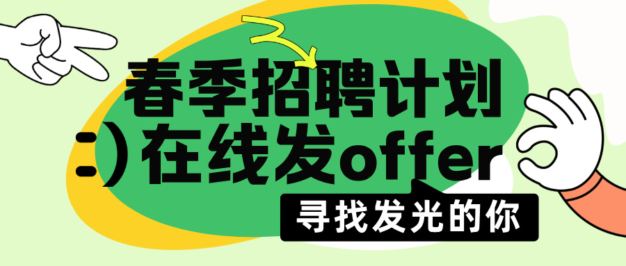 招聘丨雙休+六險(xiǎn)一金&各種福利！你的職場(chǎng)新篇章，從這里開(kāi)啟！